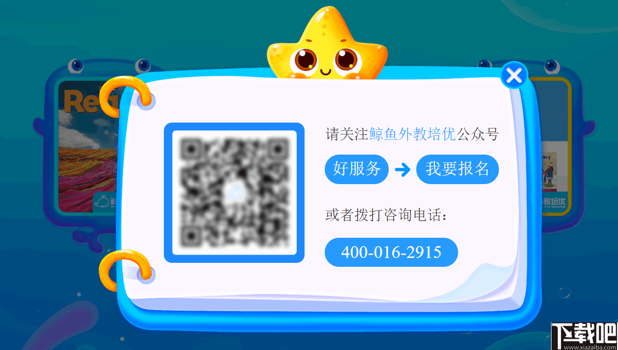 鲸鱼学堂(鲸鱼外教培优)