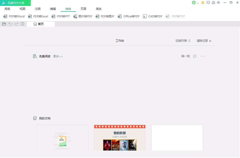 迅读PDF大师提取PDF页面的方法