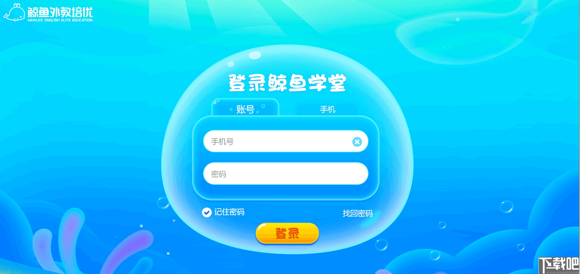 鲸鱼学堂(鲸鱼外教培优)