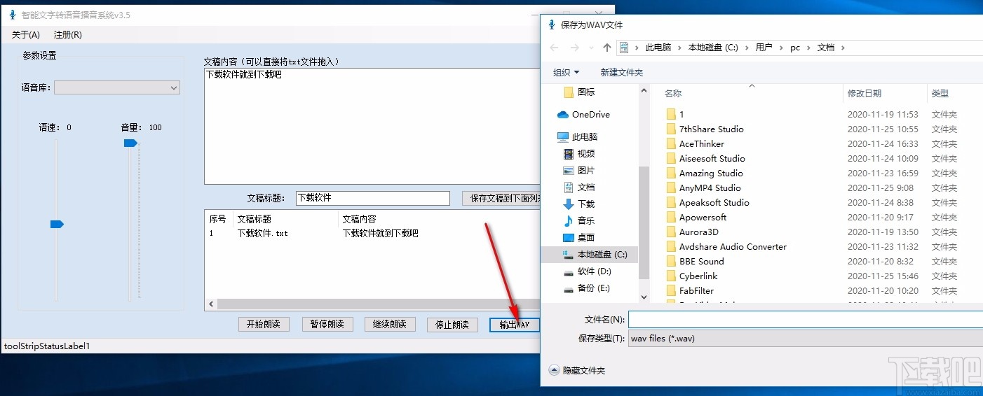 智能文字转语音播音系统