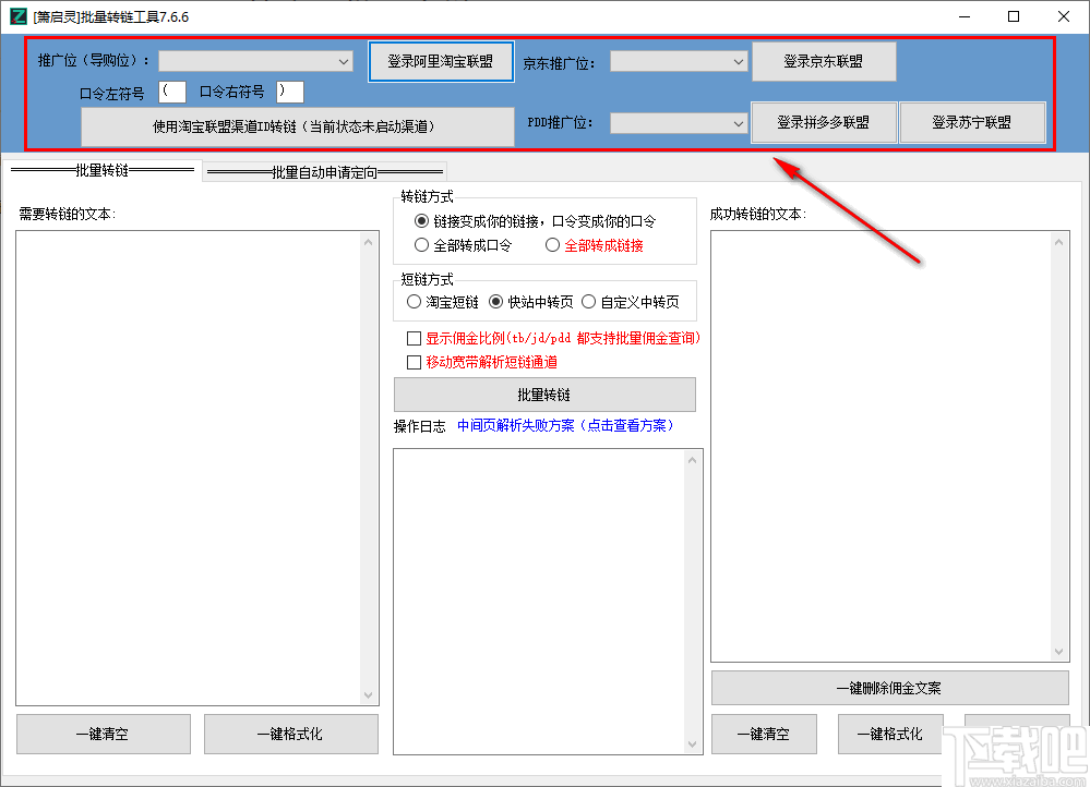 萧启灵批量转链工具