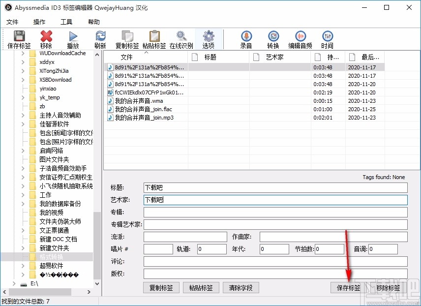 Abyssmedia ID3标签编辑器