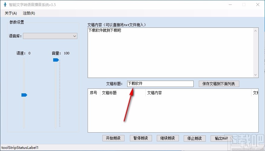智能文字转语音播音系统