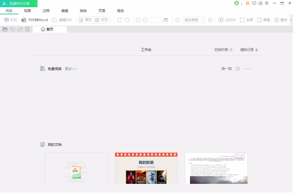 迅读PDF大师给PDF文件插入页面的方法