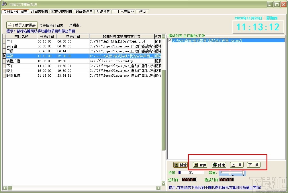 电脑定时播音系统