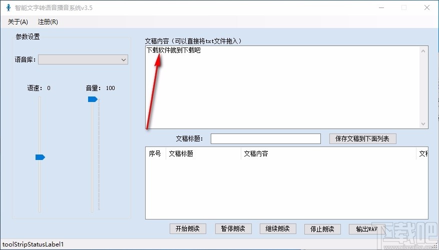 智能文字转语音播音系统