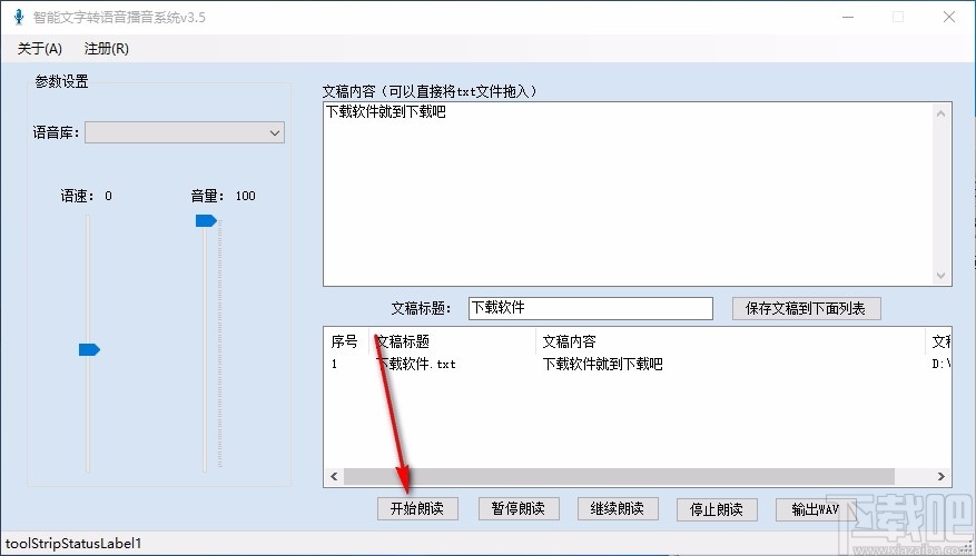 智能文字转语音播音系统