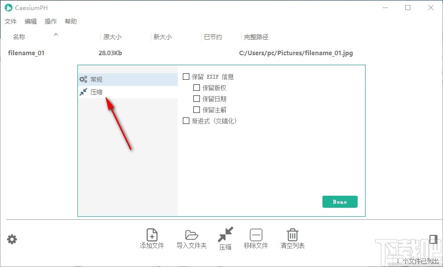 CaesiumPH(图片压缩工具)