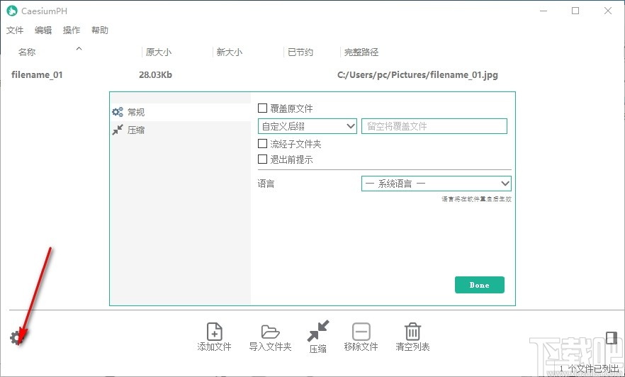 CaesiumPH(图片压缩工具)