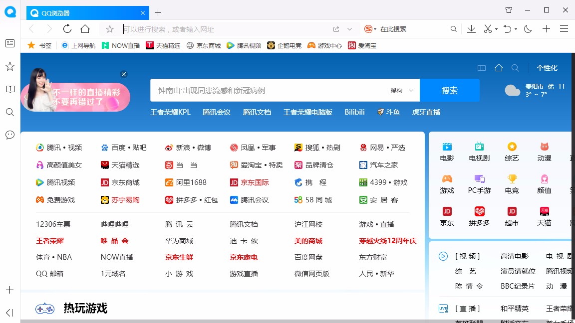 QQ浏览器电脑版设置搜索引擎的方法