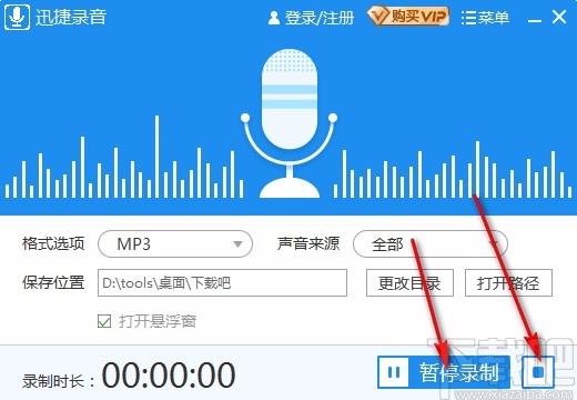 迅捷录音软件(电脑录音)