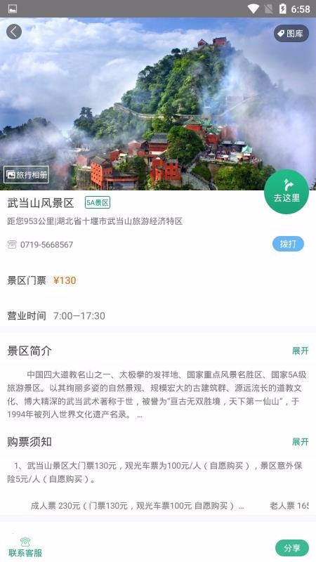十堰武当旅游网(1)