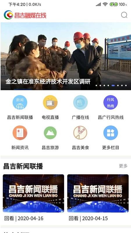昌吉融媒在线(1)