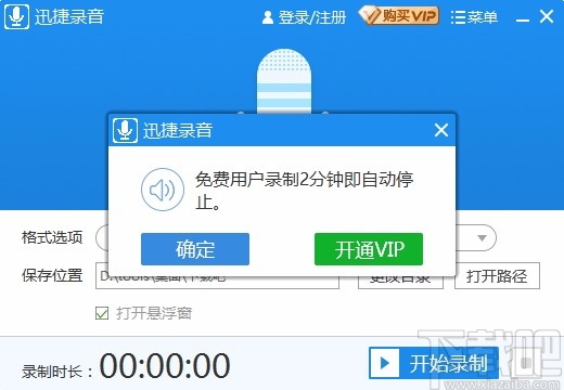迅捷录音软件(电脑录音)