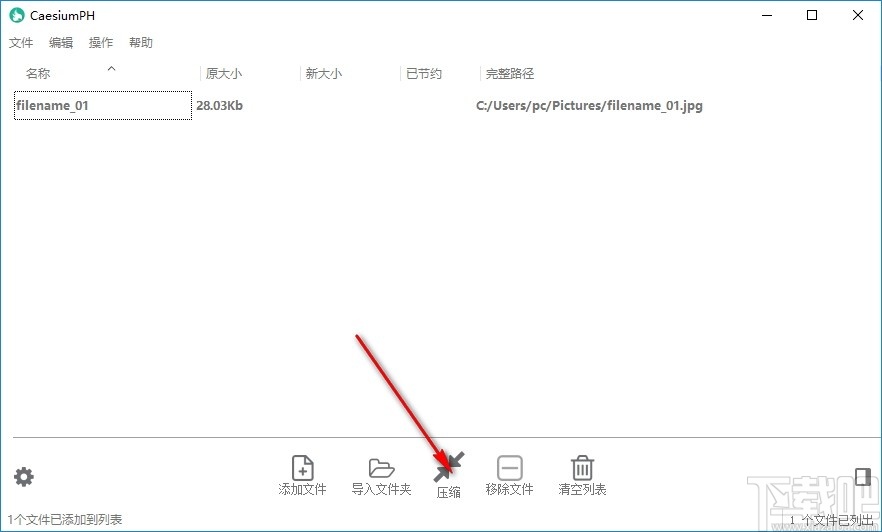 CaesiumPH(图片压缩工具)