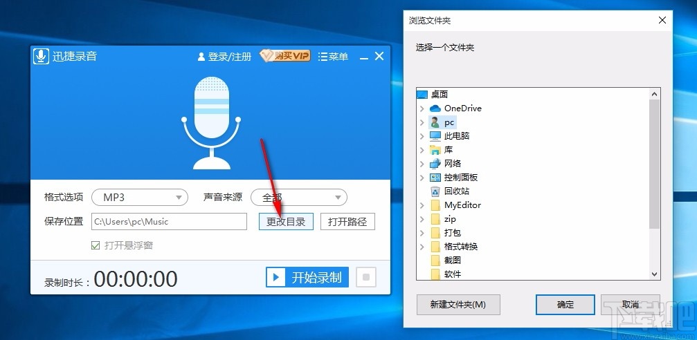 迅捷录音软件(电脑录音)