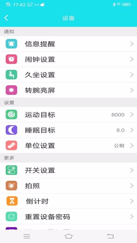 博之轮健康体检手环软件(4)