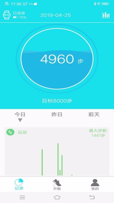 博之轮健康体检手环软件(2)