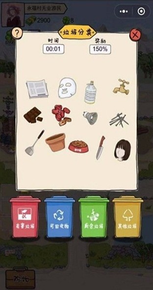 王富贵的垃圾站