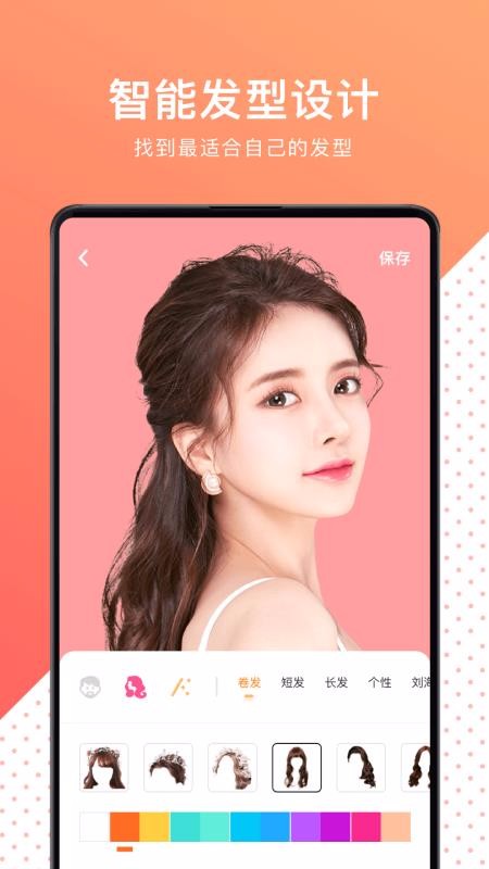 换发型测脸型(1)