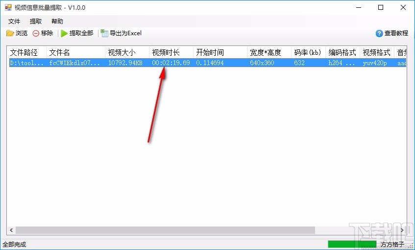 视频信息批量提取工具