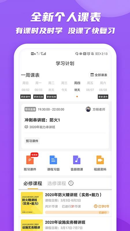 老妖精听课端(2)