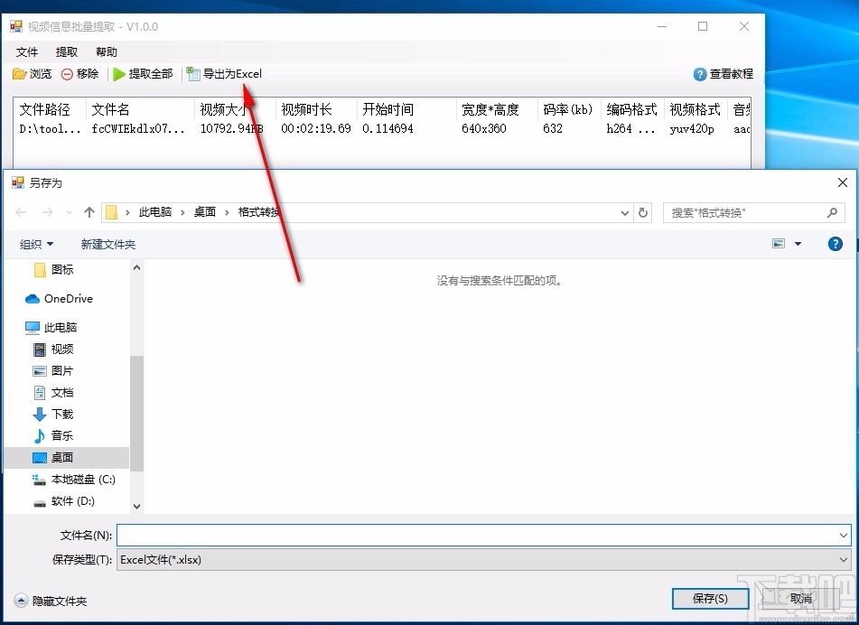 视频信息批量提取工具