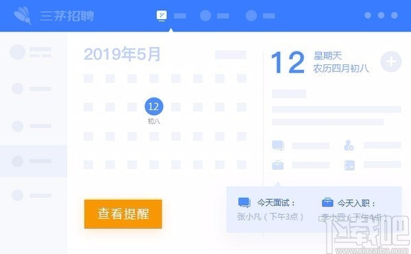 三茅招聘管理软件((招聘管理)