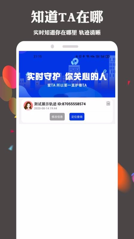 手机号定位查找(2)