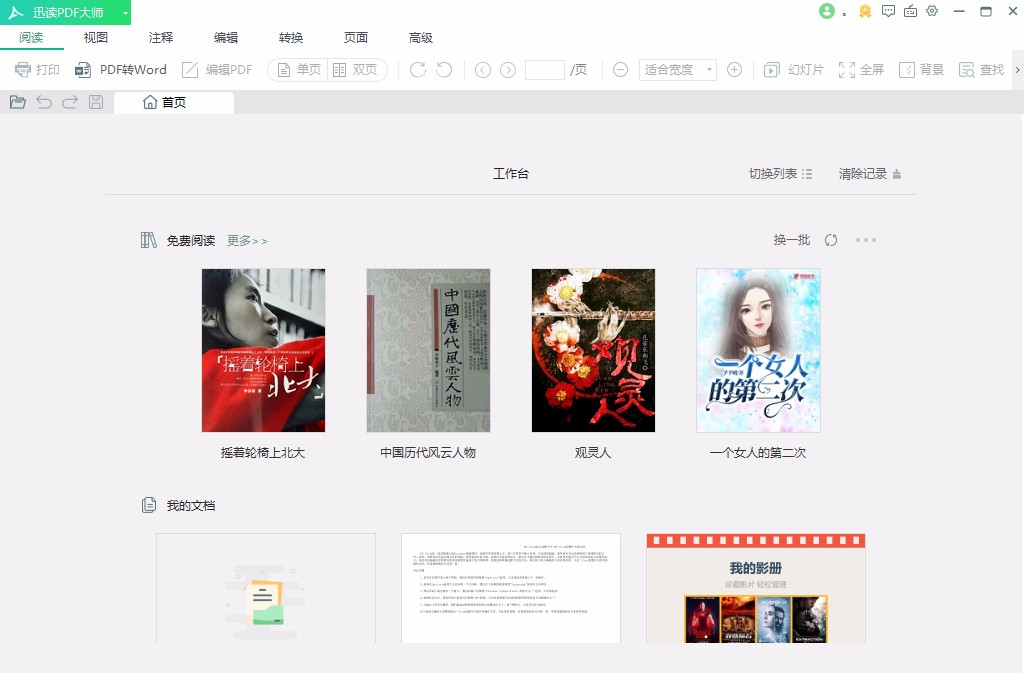 迅读PDF大师给PDF文档添加下划线的方法