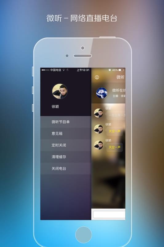 微听电台(2)