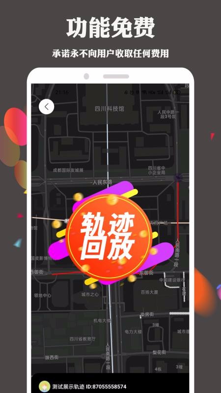 手机号定位查找(4)