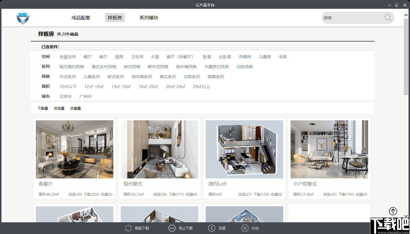 创想3D家居设计