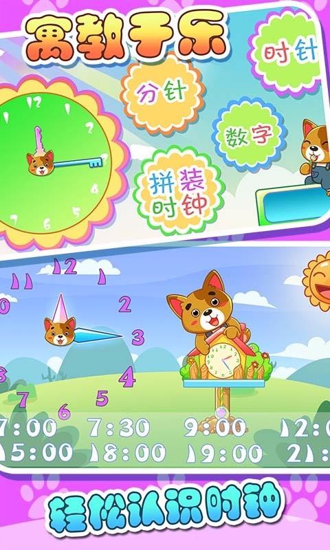 儿童宝贝认时钟(4)