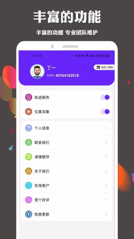 手机号定位查找(1)