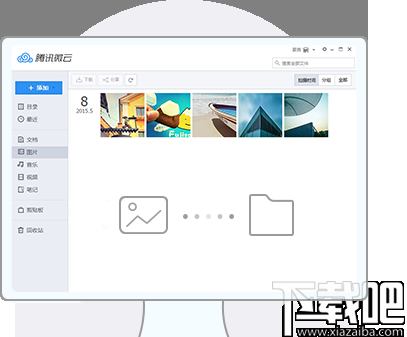 腾讯微云网盘客户端