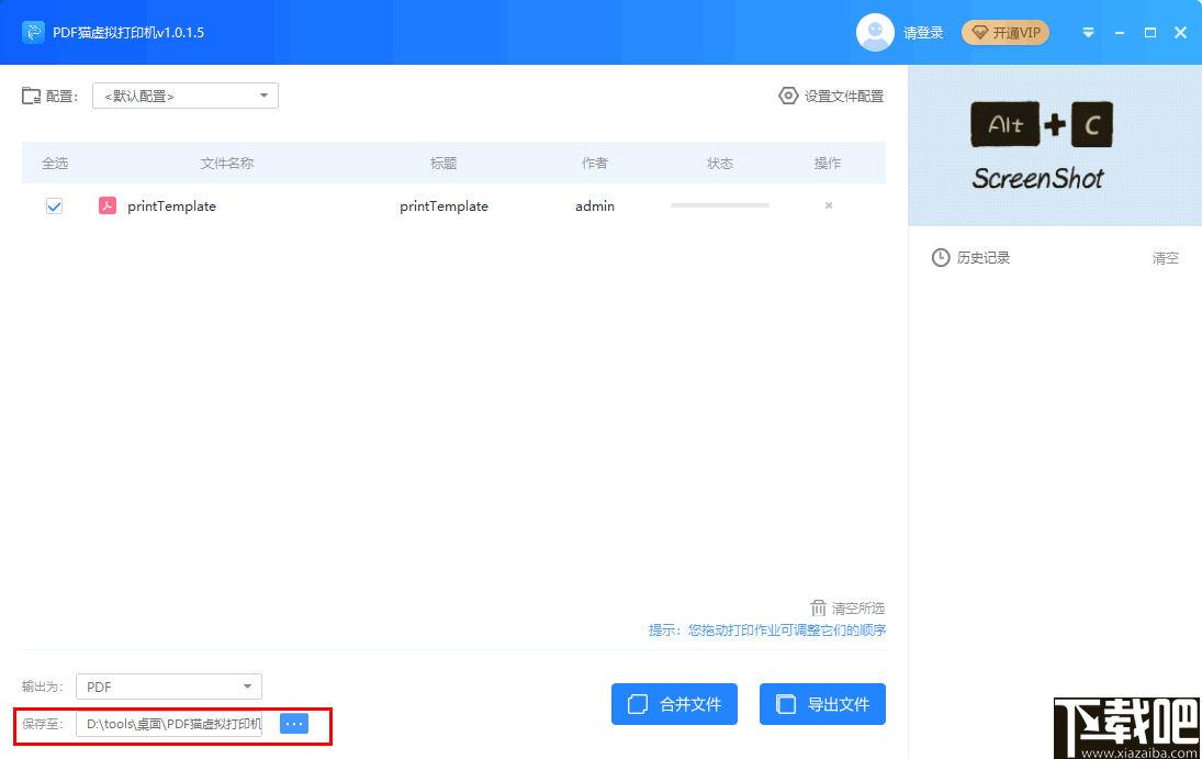 PDF猫虚拟打印机