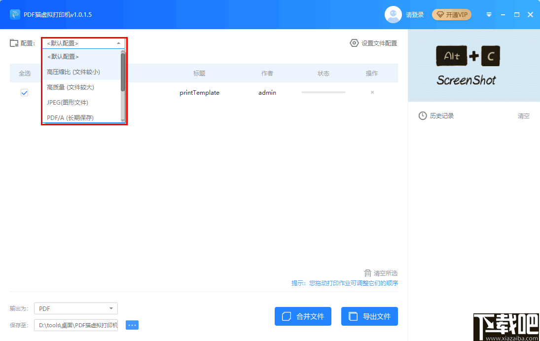 PDF猫虚拟打印机