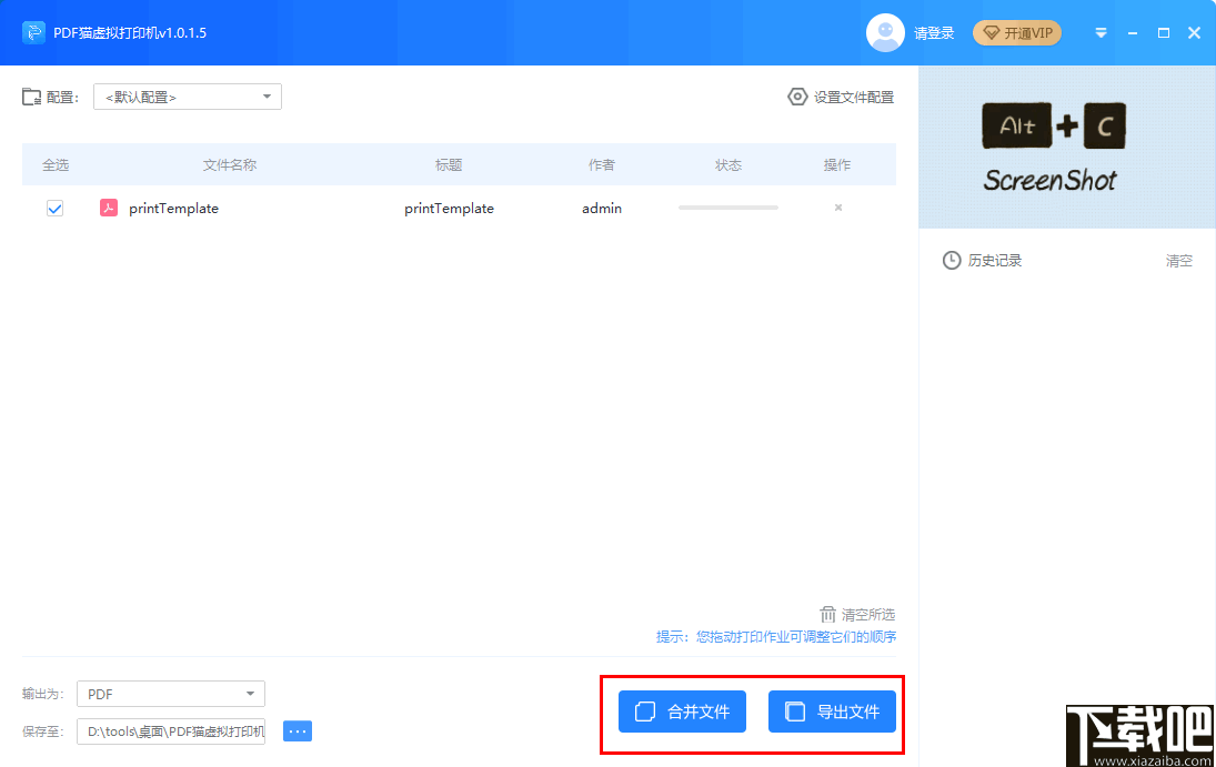 PDF猫虚拟打印机