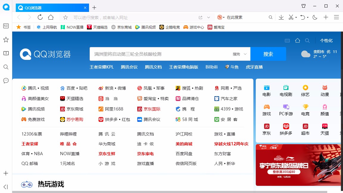 QQ浏览器设置截图格式的方法