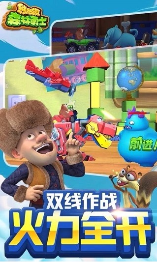 熊出没森林勇士