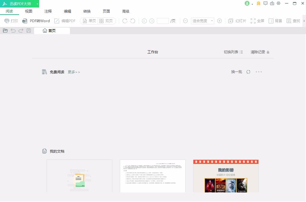 迅读PDF大师解密PDF的方法