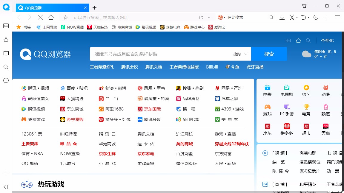 QQ浏览器设置下载保存位置的方法