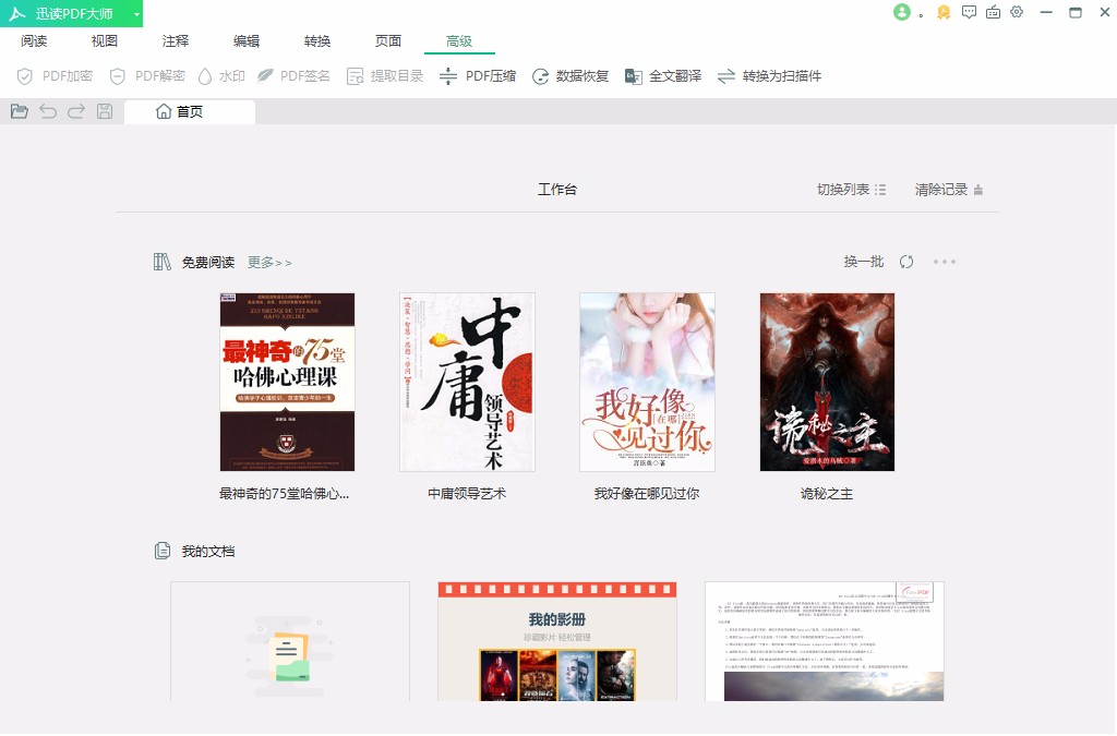 迅读PDF大师将PDF转为扫描件的方法