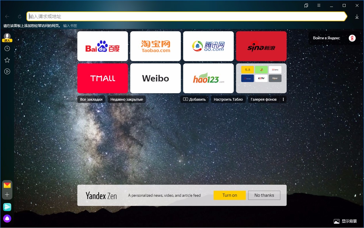 Yandex Browser添加书签的方法