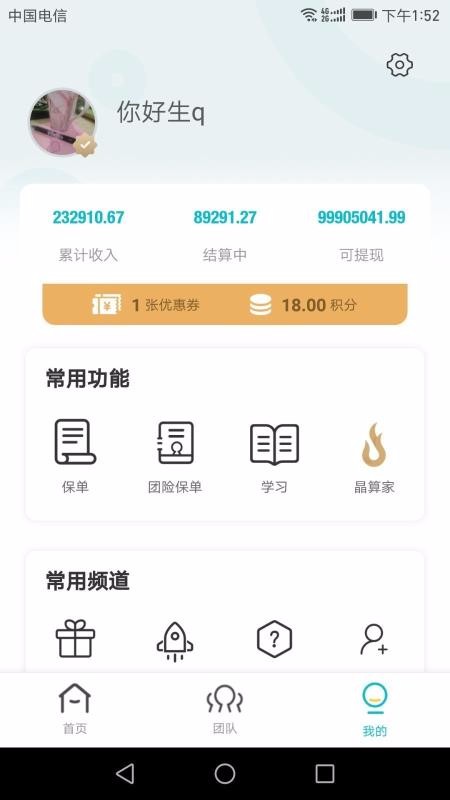 晶算师企业版(2)