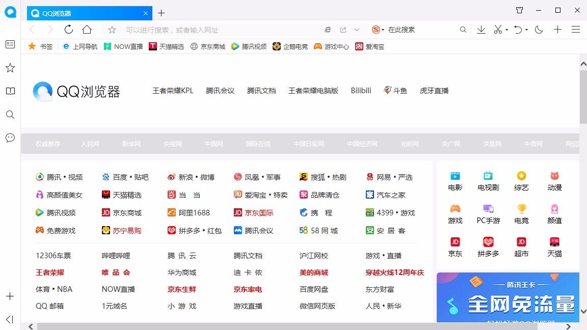 QQ浏览器设置字号的方法