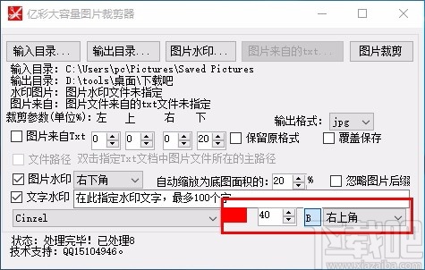 亿彩大容量图片裁剪器