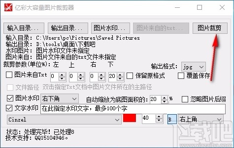 亿彩大容量图片裁剪器