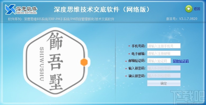 深度思维工程技术交底软件